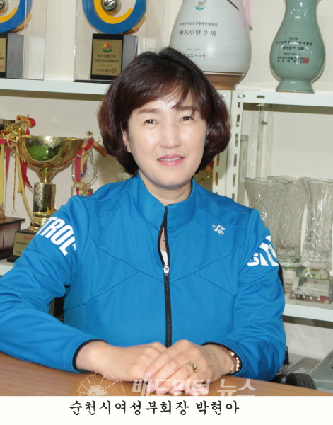 박현아 순천시 협회 여성부회장
