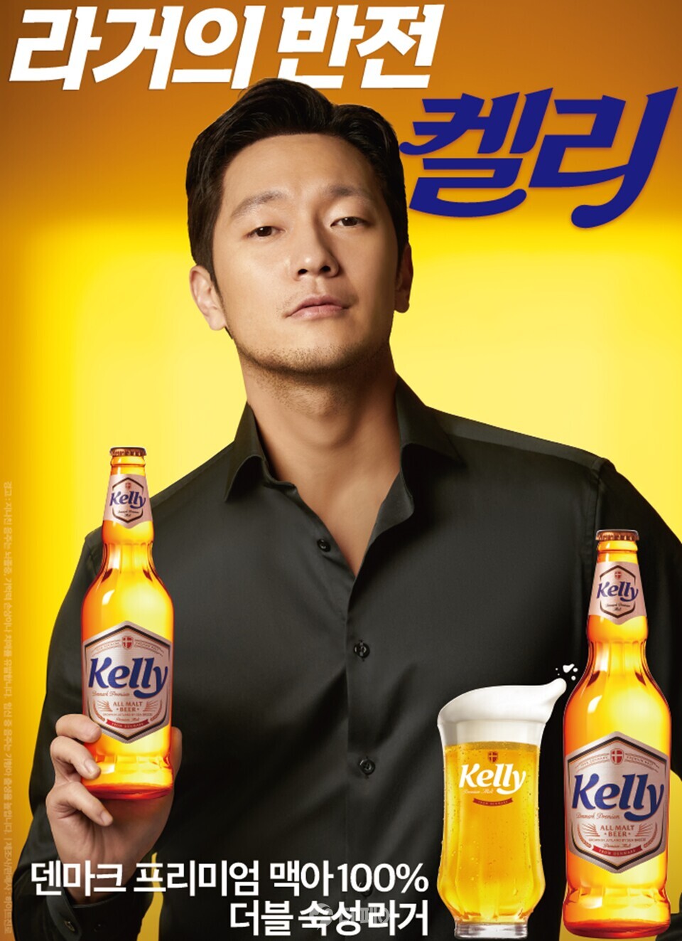 '라거의 반전-캘리' 포스터 이미지 / 사진제공=하이트진로