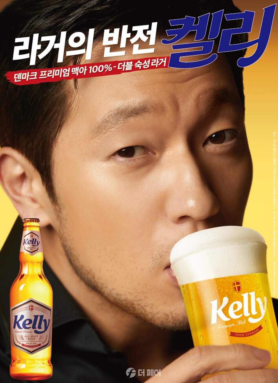 '라거의 반전-캘리' 포스터 이미지 / 사진제공=하이트진로