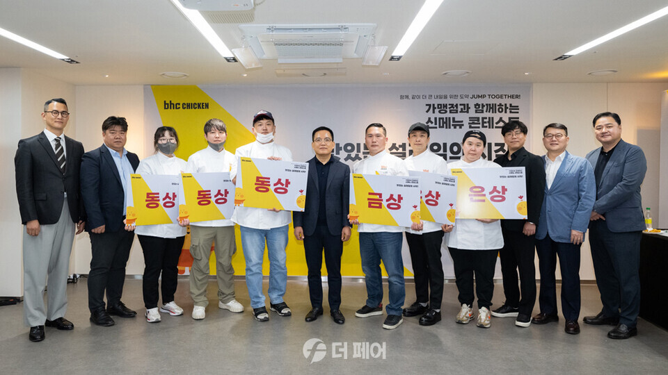 지난 10일 진행된 가맹점과 함께하는 신메뉴 콘테스트에서 bhc그룹 임금옥 대표(왼쪽에서 여섯 번째)와 임직원들이 수상자들과 함께 기념촬영을 하고 있다. / 사진제공=bhc