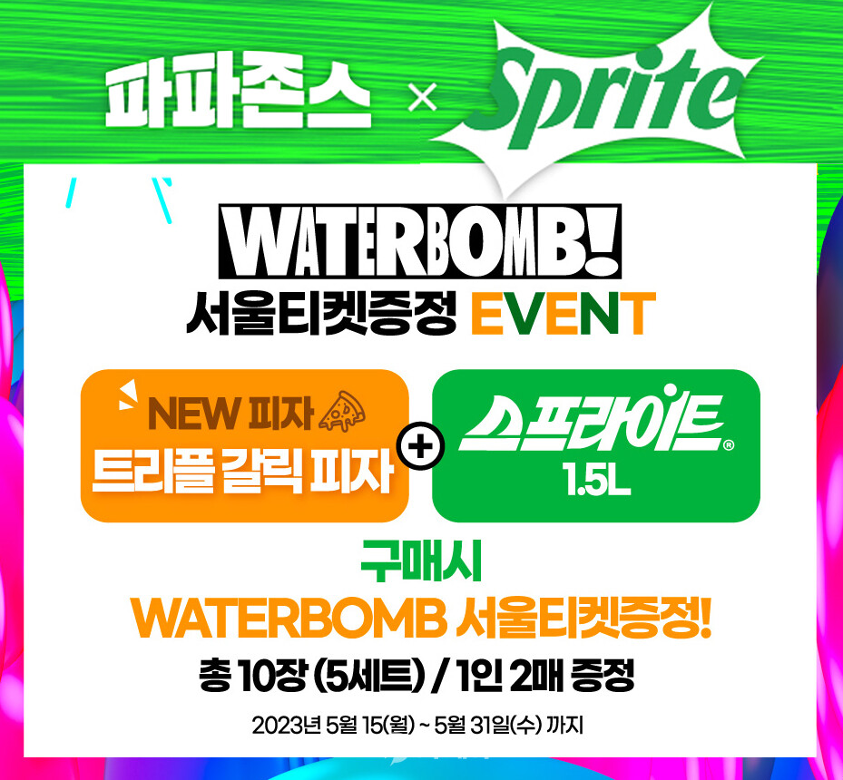 사진제공=파파존스 피자