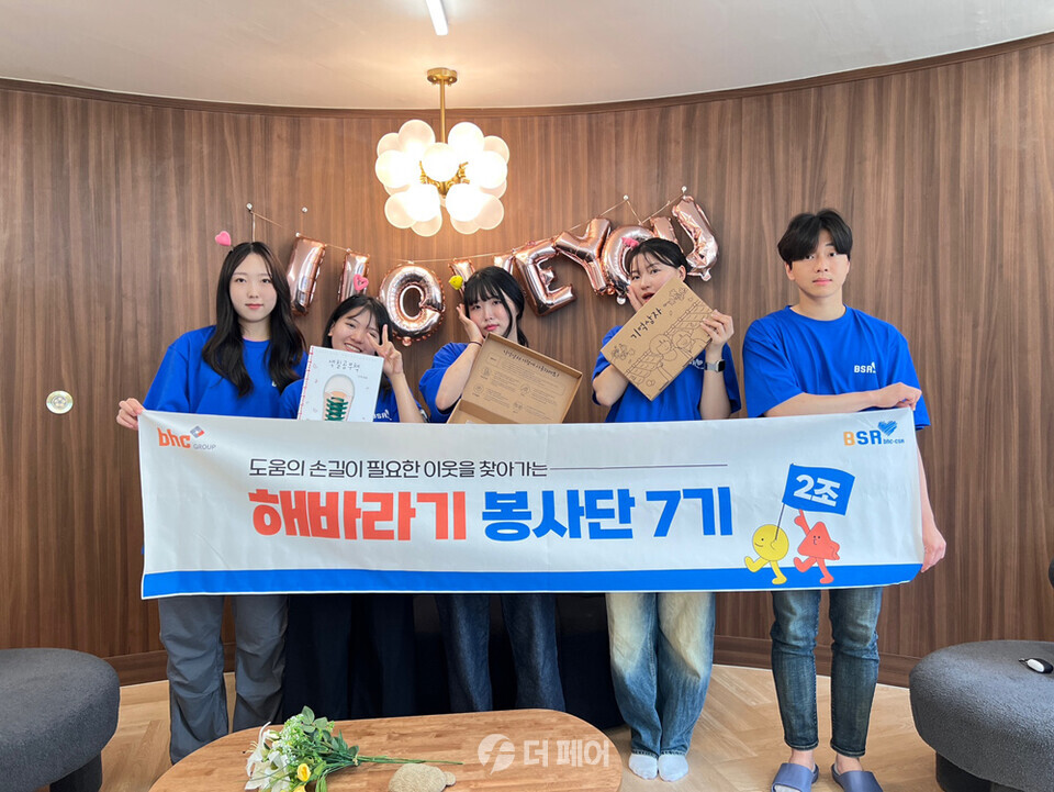 bhc그룹 해바라기봉사단 7기 단원들이 활동 후 기념사진을 촬영하고 있다. / 사진출처=bhc