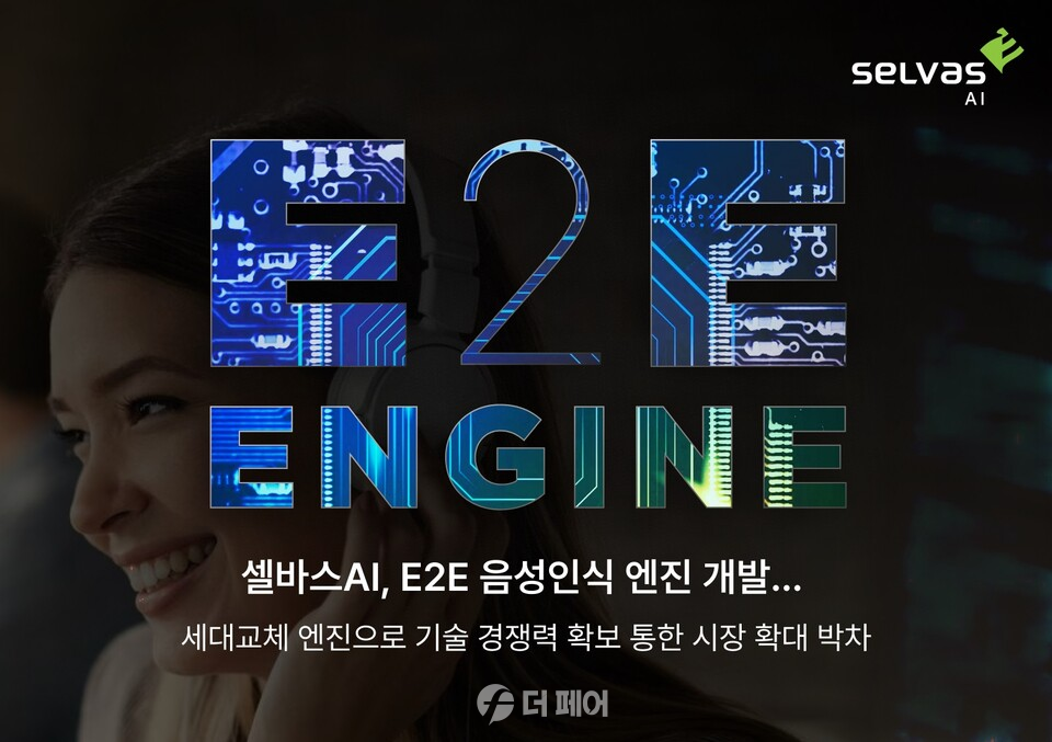 사진제공=셀바스AI