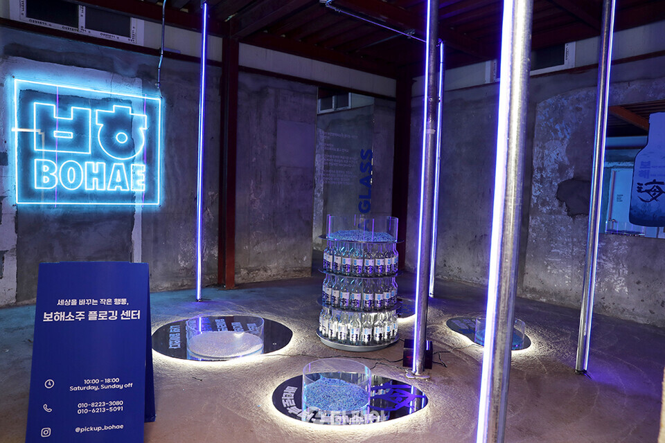 전국 최초로 문을 연 ‘보해소주 플로깅 센터’ / 사진제공=보해양조