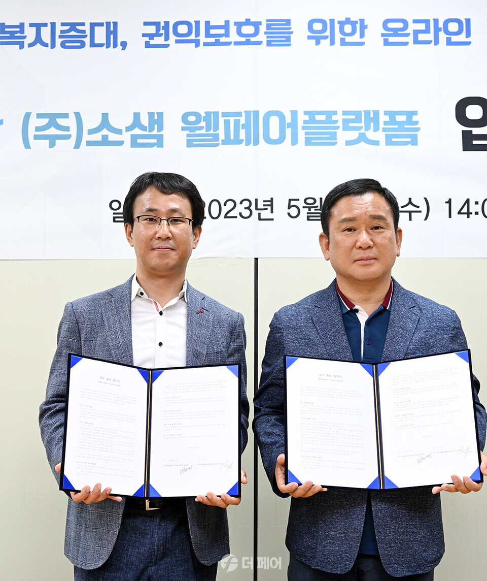 '동원F&B노동조합', 소샘 웰페어 플랫폼과 업무제휴 체결 모습/ 윤동근 대표와 강진명 위원장