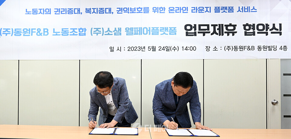(왼쪽부터)윤동근 대표와 강진명 위원장 협약  체결 모습 / 사진제공=동원F&B 