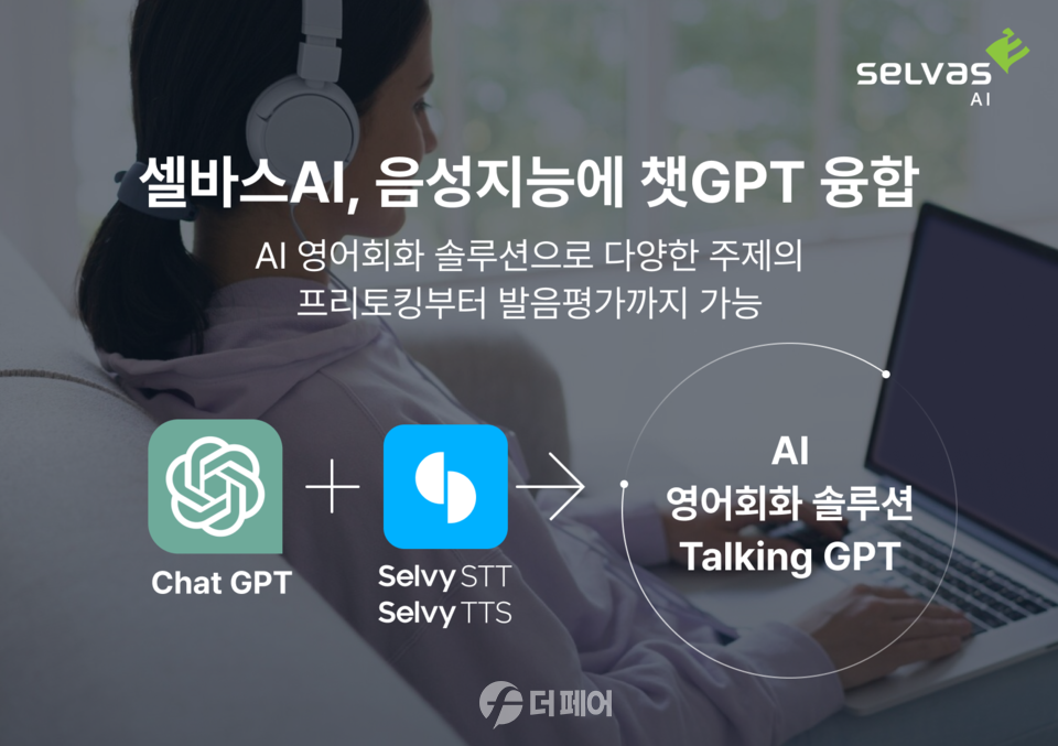 사진제공=셀바스AI