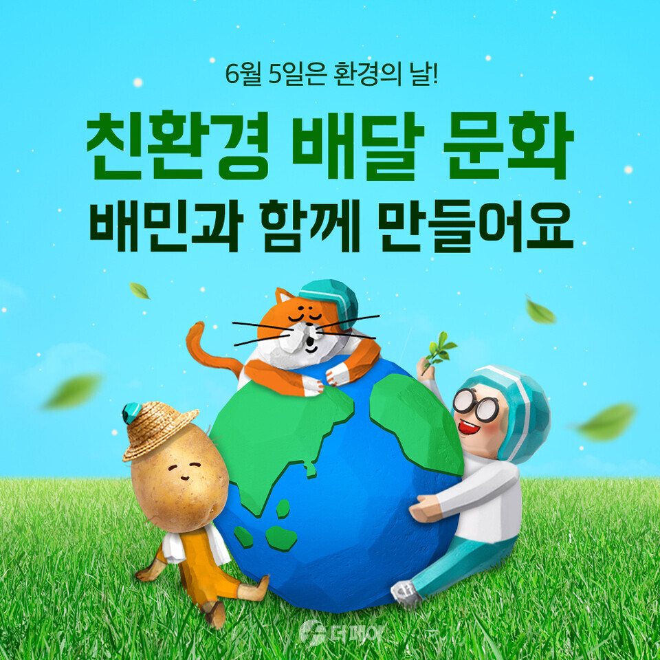 사진제공=우아한형제들