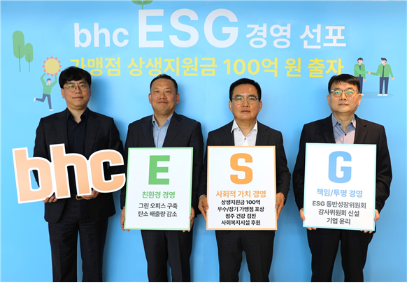 bhc 임금옥 대표(좌측 세 번째)가 10일 본격적인 ESG 경영을 공식화하고 관계자들과 함께 기념촬영을 하고 있다. / (사진제공 bhc)