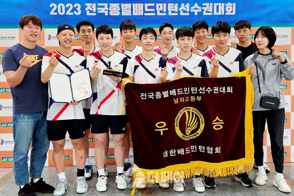 사진 2023 전국종별배드민턴선수권대회 남자고등부 단체전 우승을 차지한 광명북고등학교