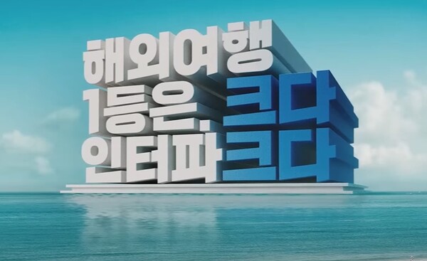 인터파크 광고 갈무리