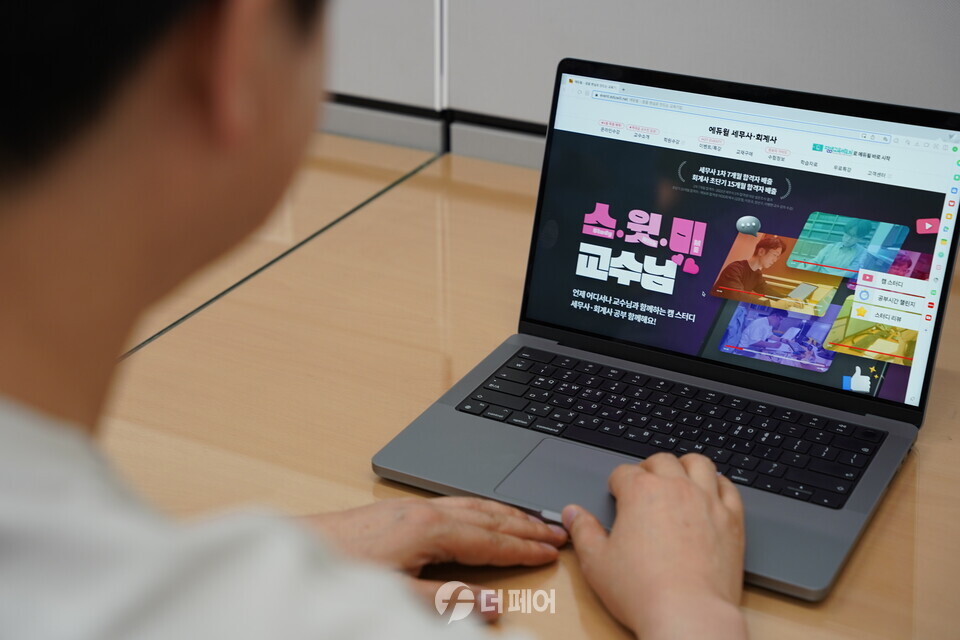혼공족 수강생 대상 프로그램인 '스윗미 교수님'의 홈페이지 이미지를 한 수강생이 보고 있다 / 사진 제공 =에듀윌