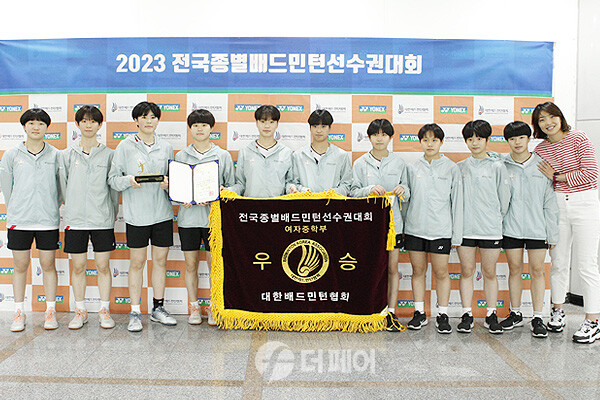 사진 2023 전국종별배드민턴선수권대회 여자중학부 단체전 우승을 차지한 성지여자중학교