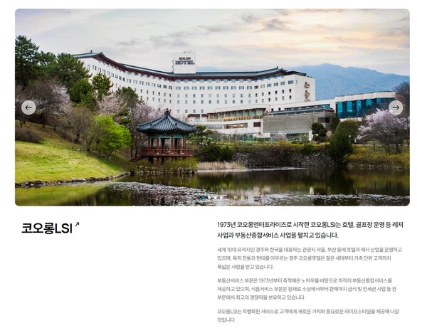 이웅렬 코오롱 명예회장 딸 이소윤 씨가 코오롱글로벌 LSI실 소속으로 등록돼 있다는 의혹이 제기됐다. 하지만 코오롱글로벌에는 LSI실이라는 부서는 존재하지 않는다. LSI라는 명칭은 코오롱 계열사인 코오롱LSI에만 쓰인다. / 사진=코오롱 홈페이지