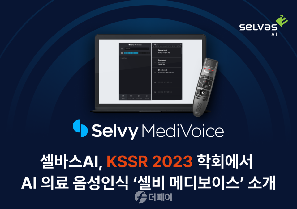 사진제공=셀바스AI