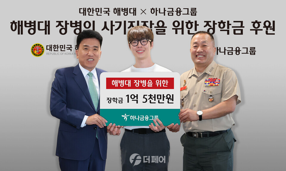 함영주 하나금융그룹 회장(사진 왼쪽에서 첫 번째)이 김계환 사령관(사진 왼쪽에서 세 번째), 장학금 수혜를 받은 이승수 해병대 예비역 병장(사진 가운데)과 함께 기념촬영을 하고 있다. / 사진제공=하나금융그룹