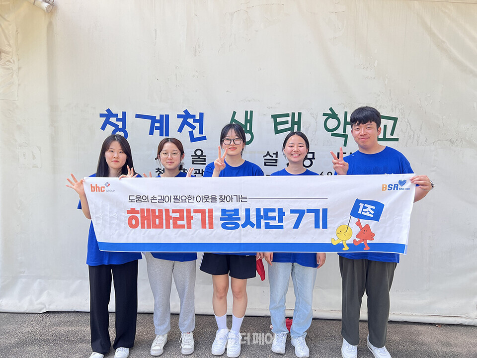 해바라기 봉사단 청계천 유해식물 제거 활동 실시 / 사진제공=bhc그룹