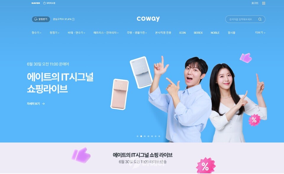 사진제공=코웨이