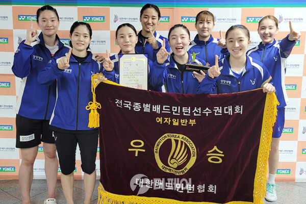 사진 2023 전국종별배드민턴선수권대회 여자일반부 단체전 우승을 차지한 삼성생명