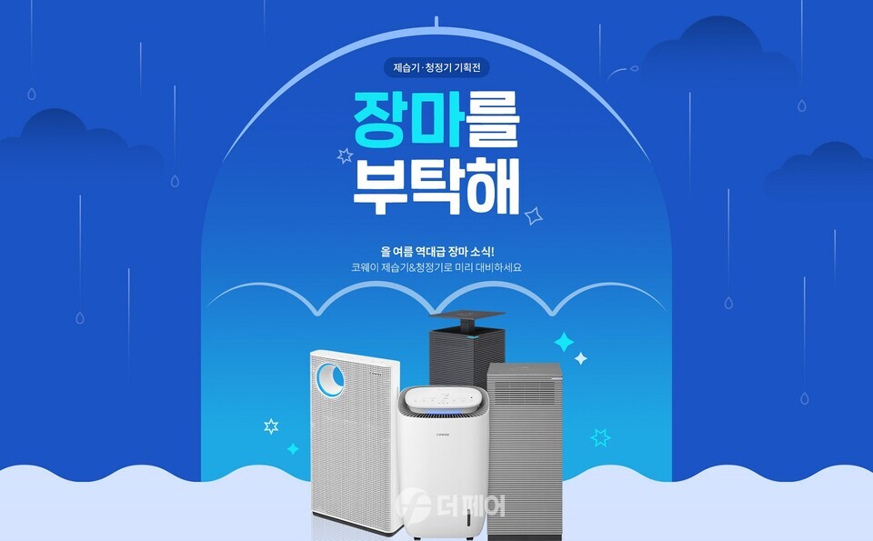 사진제공=코웨이