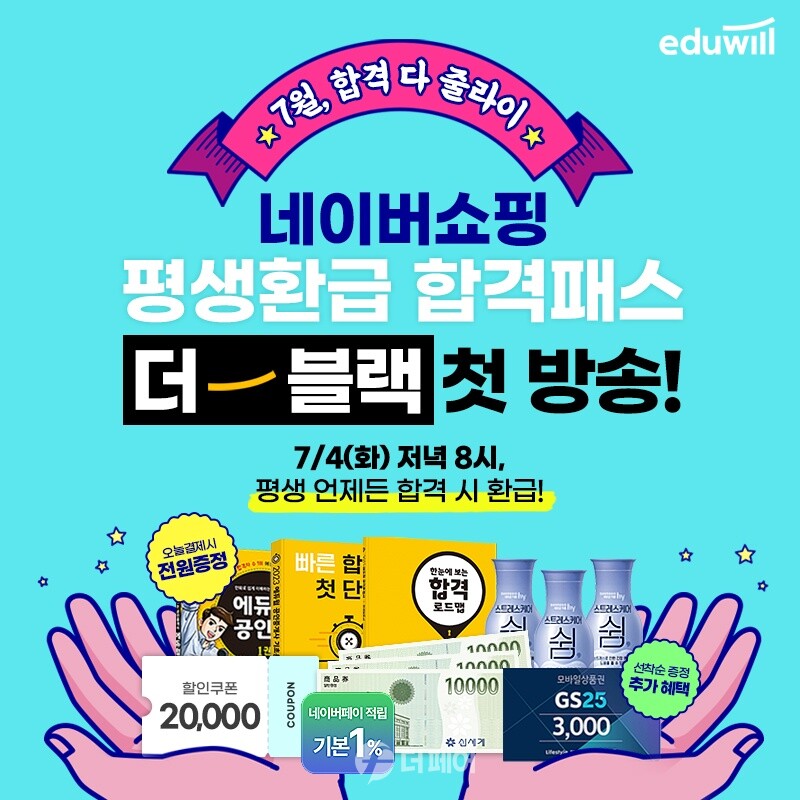 사진제공=에듀윌