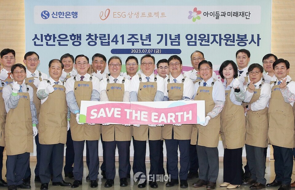 ‘창립 41주년 기념식’과 함께 진행된 임원 자원봉사활동에서 정상혁 신한은행장(가운데)이 임원들과 기념촬영 하는 모습. / 사진제공=신한은행