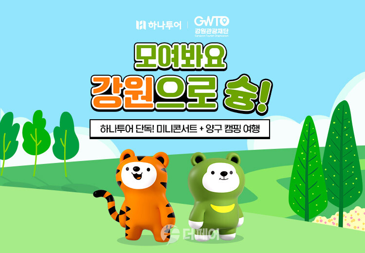 사진제공=하나투어