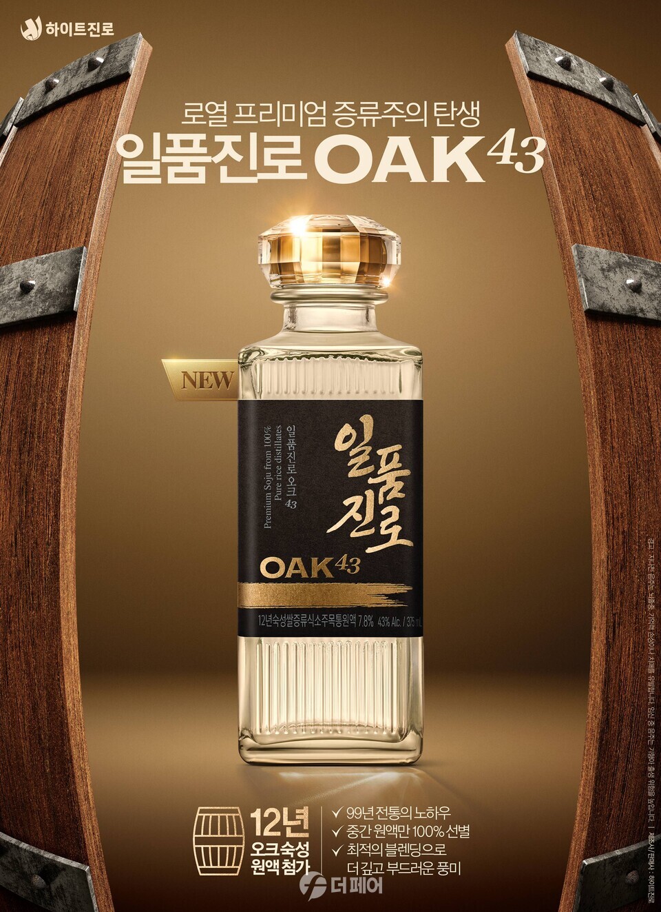 일품진로 오크43 제품 이미지 / 사진제공=하이트진로