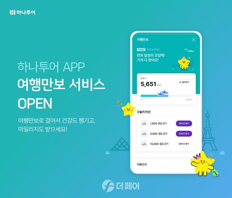 사진제공=하나투어