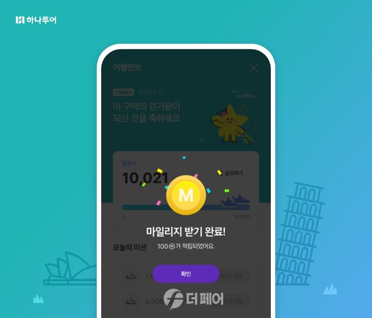 사진제공=하나투어