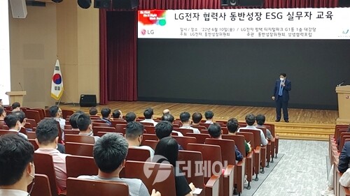 지난 5월 진행된 LG전자 협력사 동반성장 ESG 실무자 교육 모습 / 사진제공=LG전자