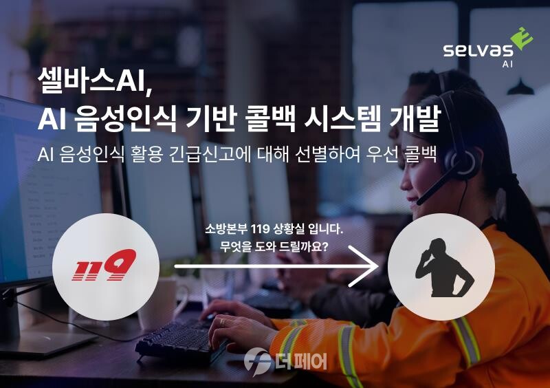 사진제공=셀바스AI