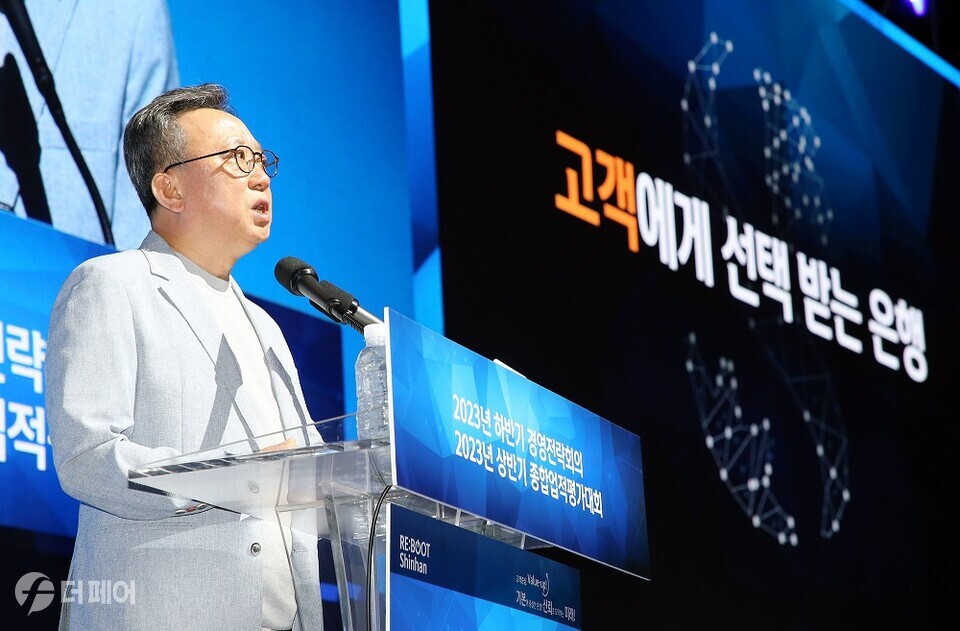 지난 14일 경기도 고양시 일산동구에 위치한 킨텍스에서 진행된 ‘2023년 하반기 경영전략회의’ 중 CEO 특강에서 정상혁 신한은행장이 ‘고객에게 선택 받는 은행’의 중요성에 대해 강조하는 모습. / 사진제공=신한은행