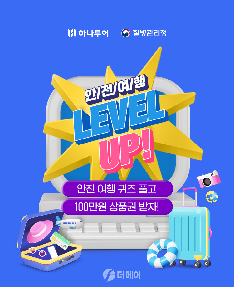 사진제공=하나투어