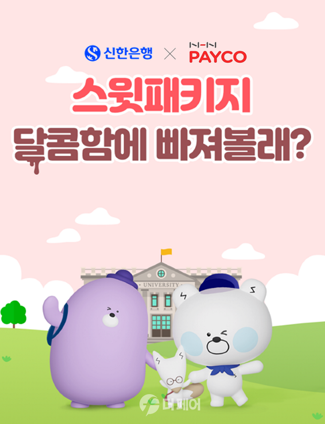 사진제공=신한은행