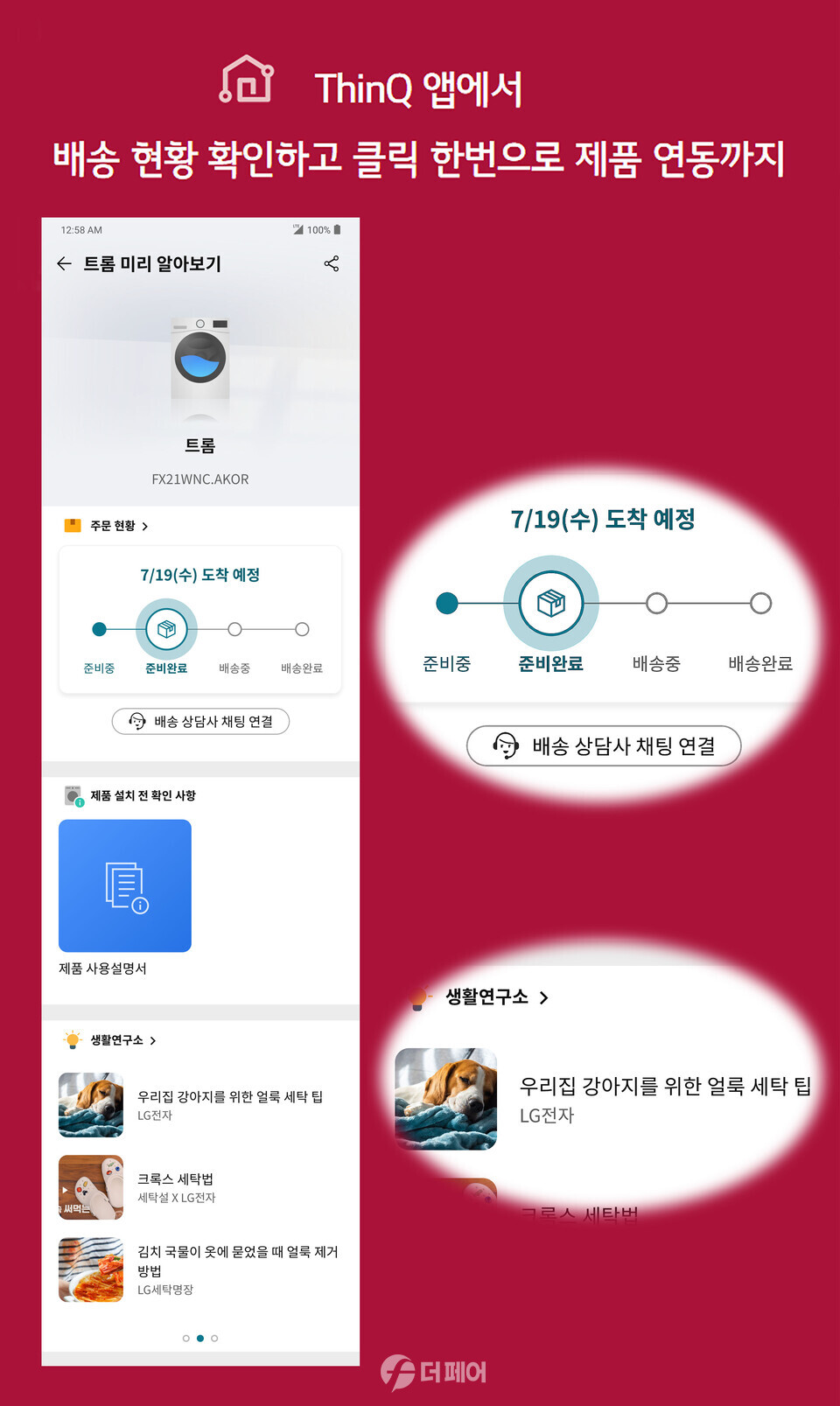 LG 씽큐 애플리케이션 화면 / 사진제공=LG전자