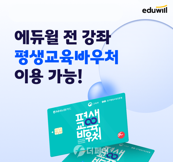 사진제공=에듀윌
