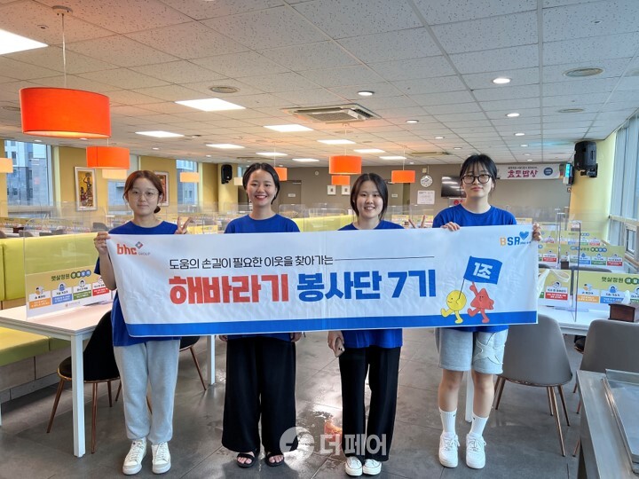 bhc그룹 해바라기 봉사단이 경로식당 봉사활동 후 기념사진을 촬영하고 있다. / 사진제공=bhc