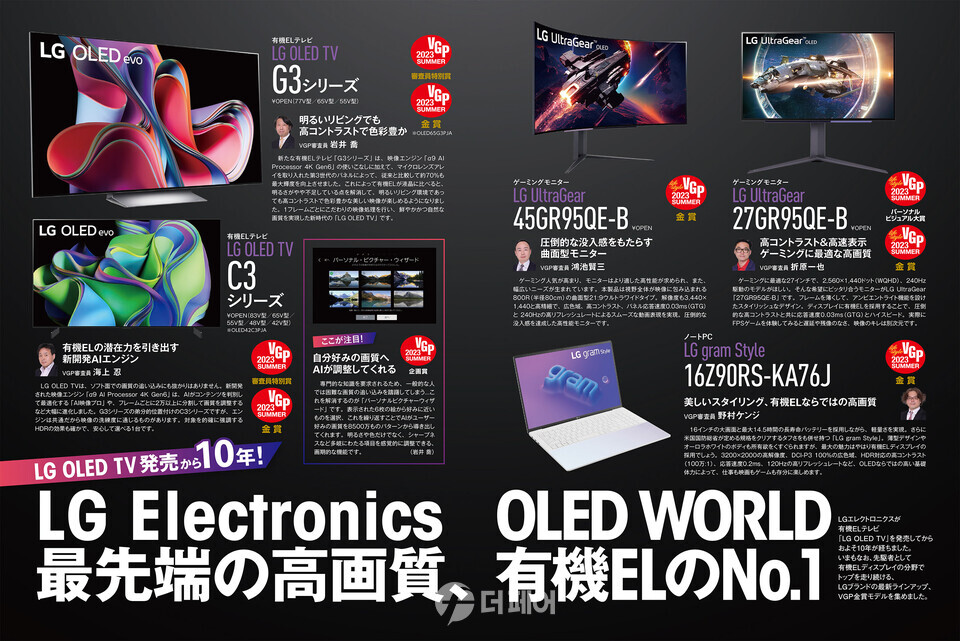 10년 혁신 LG 올레드 에보(OLED evo)를 필두로 한 다양한 LG 올레드 제품들이 소개된 日 VGP 매거진 페이지. / 사진제공=LG전자