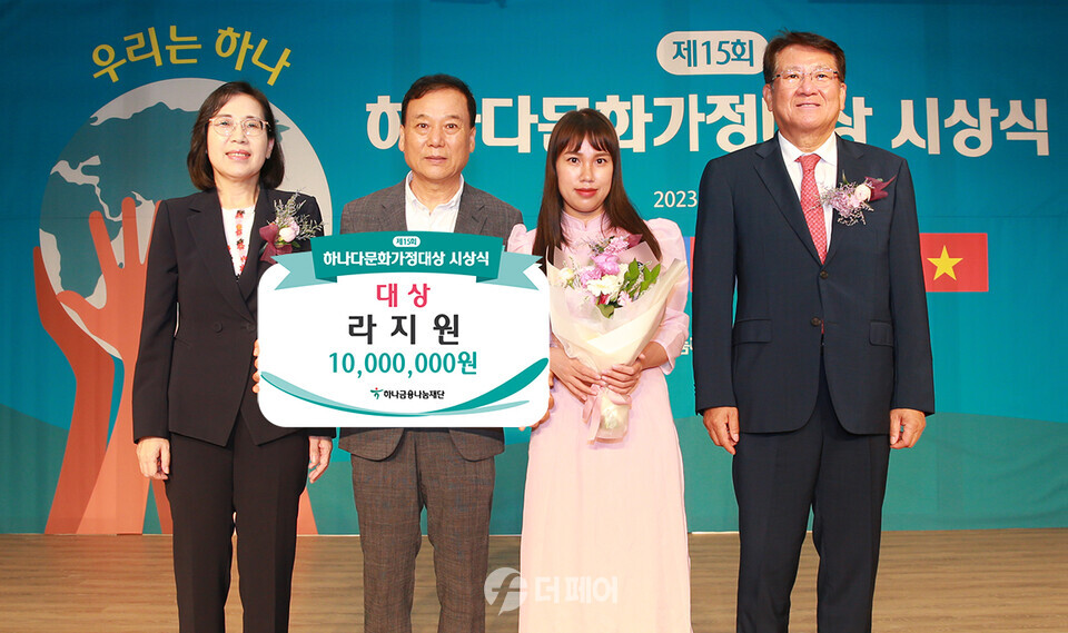 하나금융나눔재단은 지난 18일 "제15회 하나다문화가정대상" 시상식을 개최했다고 밝혔다. 김현숙 여성가족부 장관(사진 왼쪽에서 첫번째)와 김한조 하나금융나눔재단이사장(사진 왼쪽에서 네번째), 대상수상자 라지원씨(사진 왼쪽에서 세번째) 부부가 기념 촬영을 하고 있다. / 사진제공=하나금융나눔재단