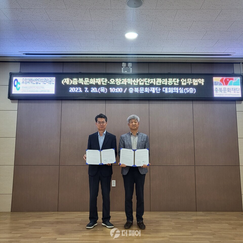 충북문화재단과 오창과학산업단지관리공단 업무협약 / 사진제공=충청북도