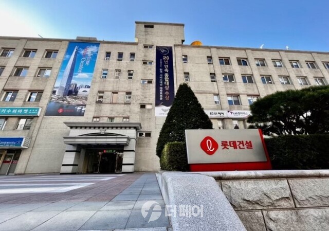 사진제공=롯데건설