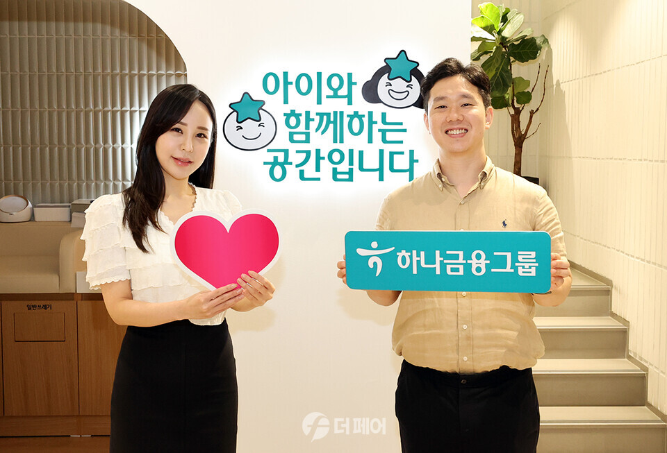 사진제공=하나금융그룹