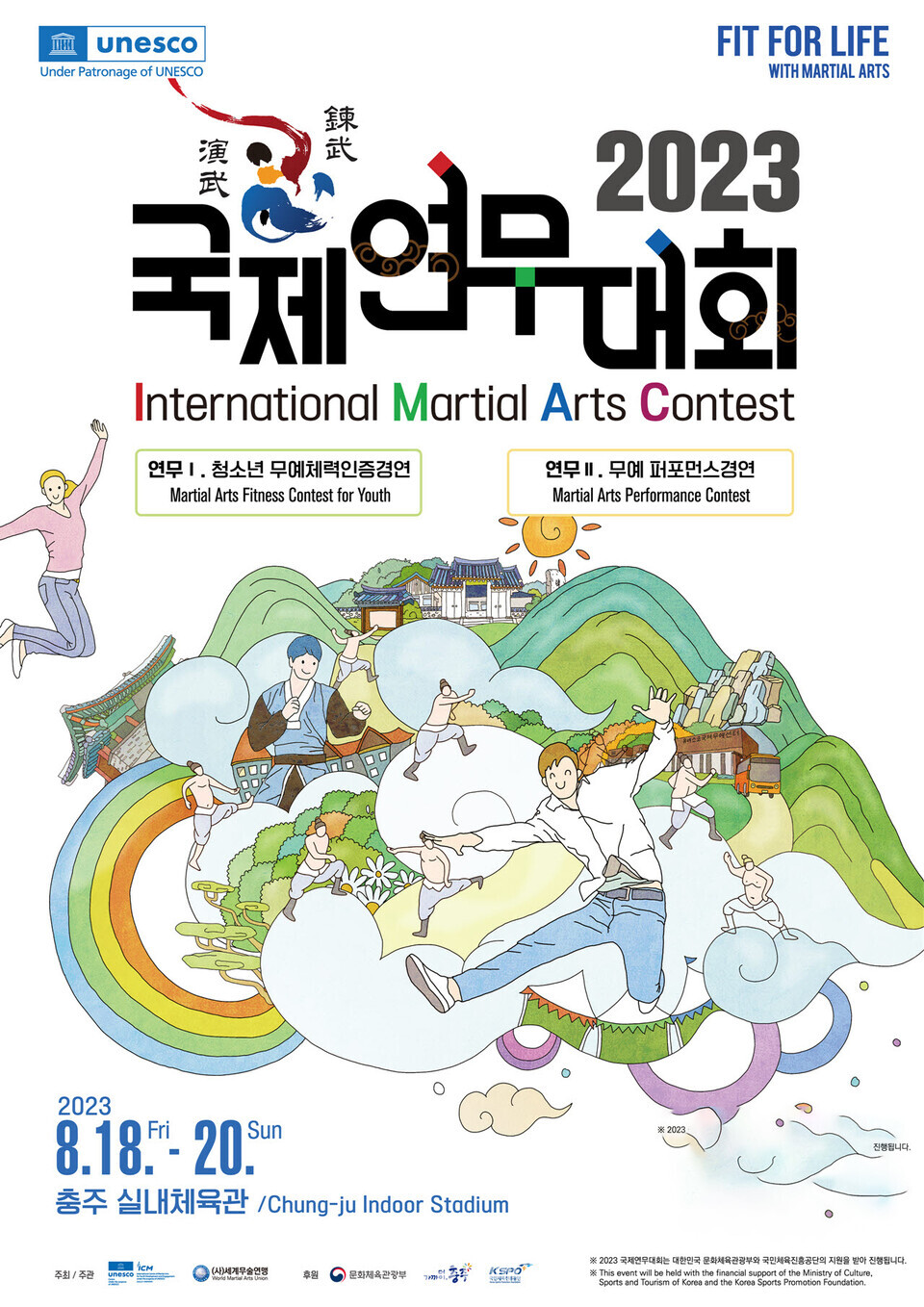 국제연무대회 포스터 / 사진제공=세계무술연맹