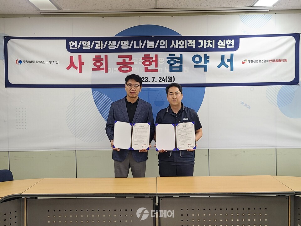 노동조합 사회공헌협약서 / 사진제공=충청북도