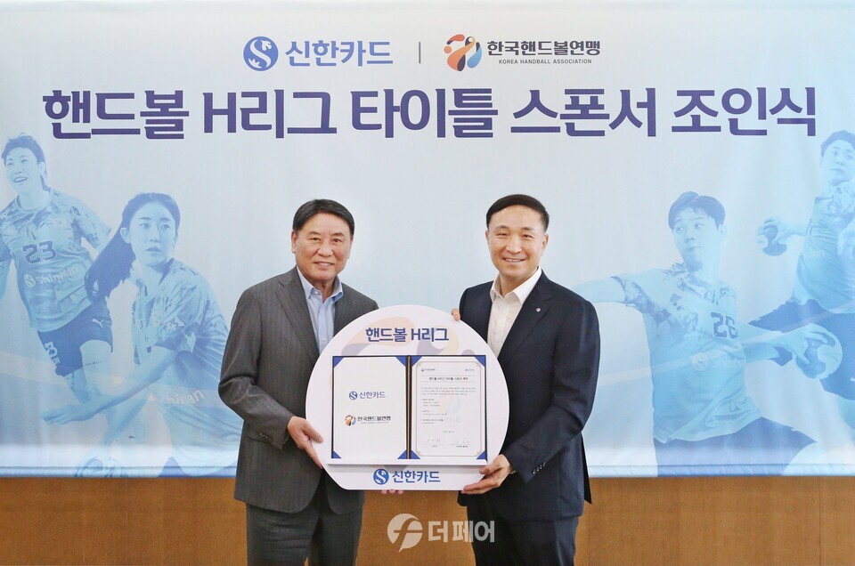 신한카드(사장 문동권)는 한국핸드볼연맹과 함께 올해 11월 출범 예정인 핸드볼 통합리그 타이틀 스폰서 조인식을 진행했다고 25일 밝혔다. 조인식에 참석한 송진수 한국핸드볼연맹 부총재 겸 대한핸드볼협회 수석부회장(왼쪽), 문동권 신한카드 사장이 기념사진을 촬영하고 있다. / 사진제공=신한카드