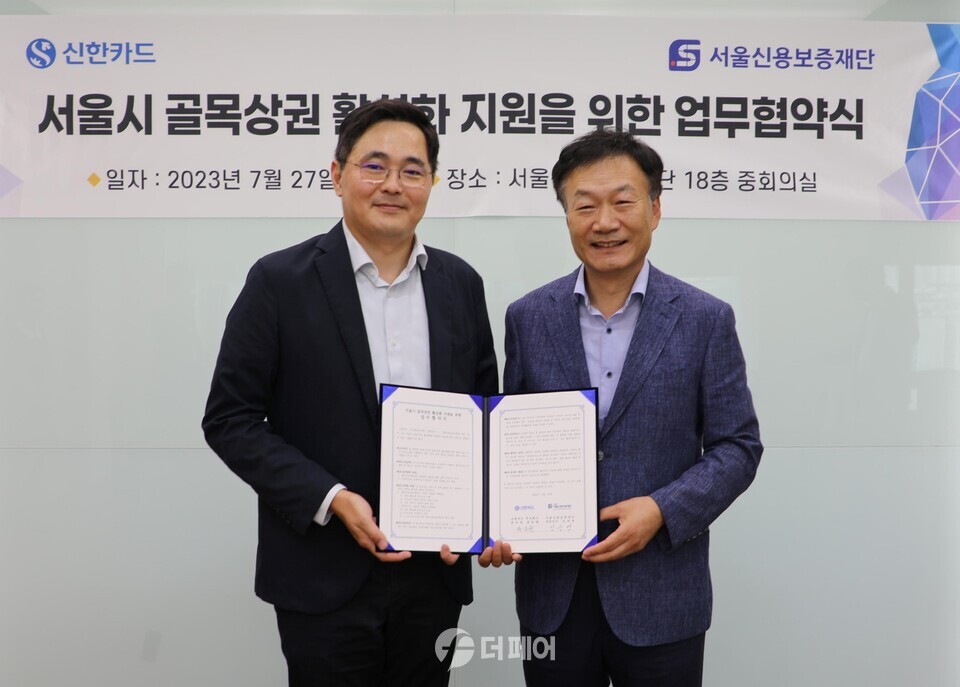 신한카드와 서울신용보증재단은 침체되고 소외된 상권을 발굴하고, 경쟁력을 강화하기 위해 골목상권 활성화 프로모션을 진행하기로 하고, 김승영 서울신용보증재단 상임이사(오른쪽), 윤승원 신한카드 플랫폼Biz본부장 등이 참석한 가운데 이에 관한 협약식을 진행했다고 31일 밝혔다. / 사진제공=신한카드