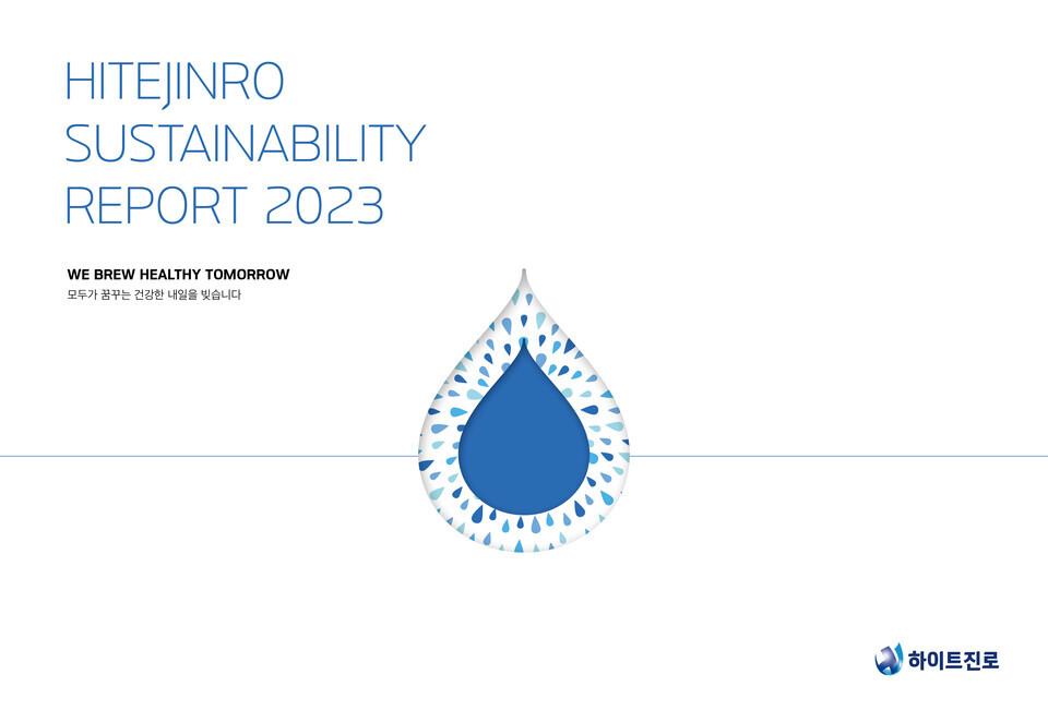 하이트진로, 2023 지속가능경영보고서 첫 발간 / 사진제공=하이트진로