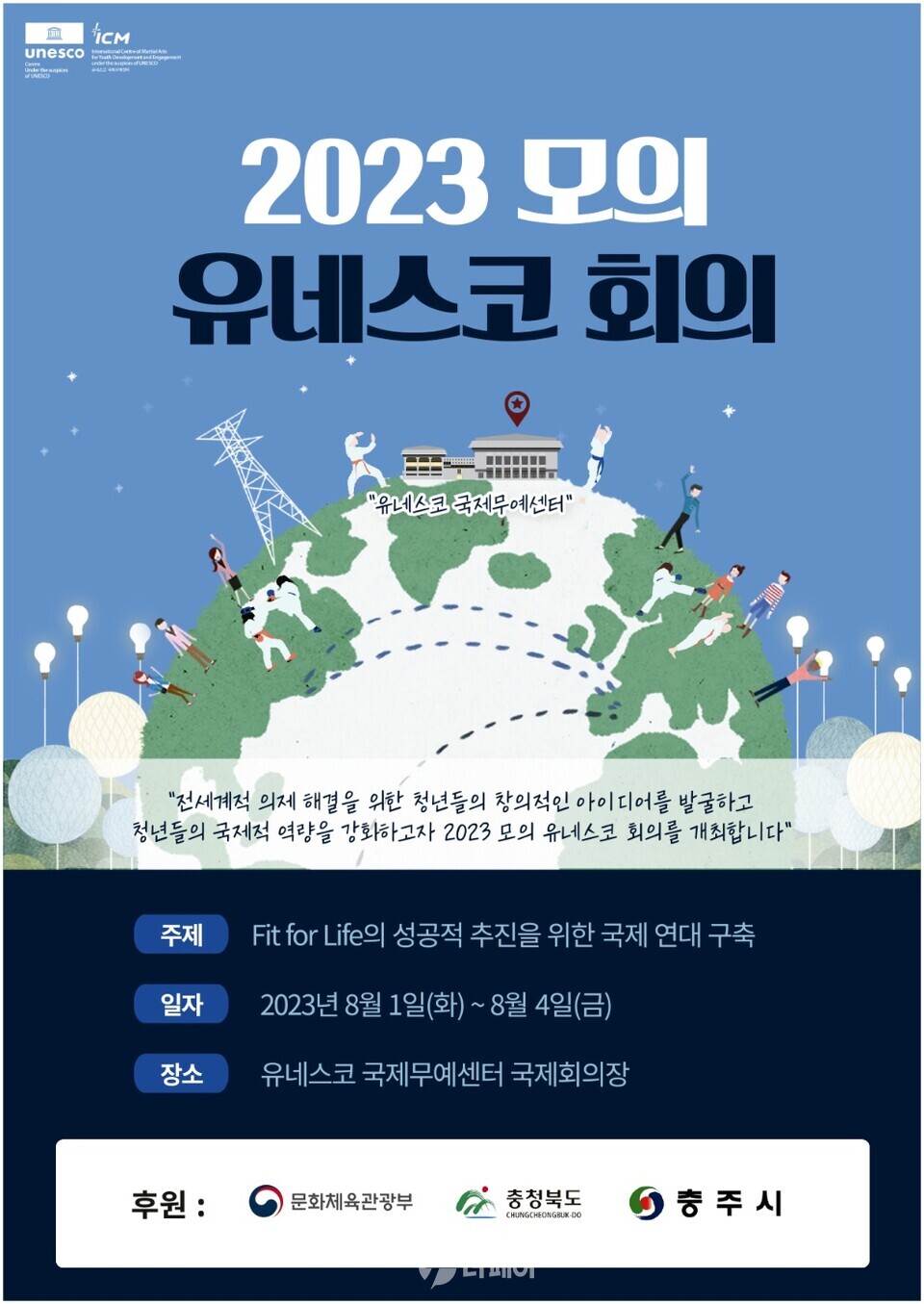 유네스코국제무예센터 > 세계 무예