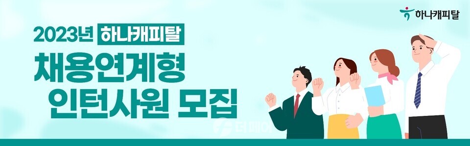사진제공=하나캐피탈